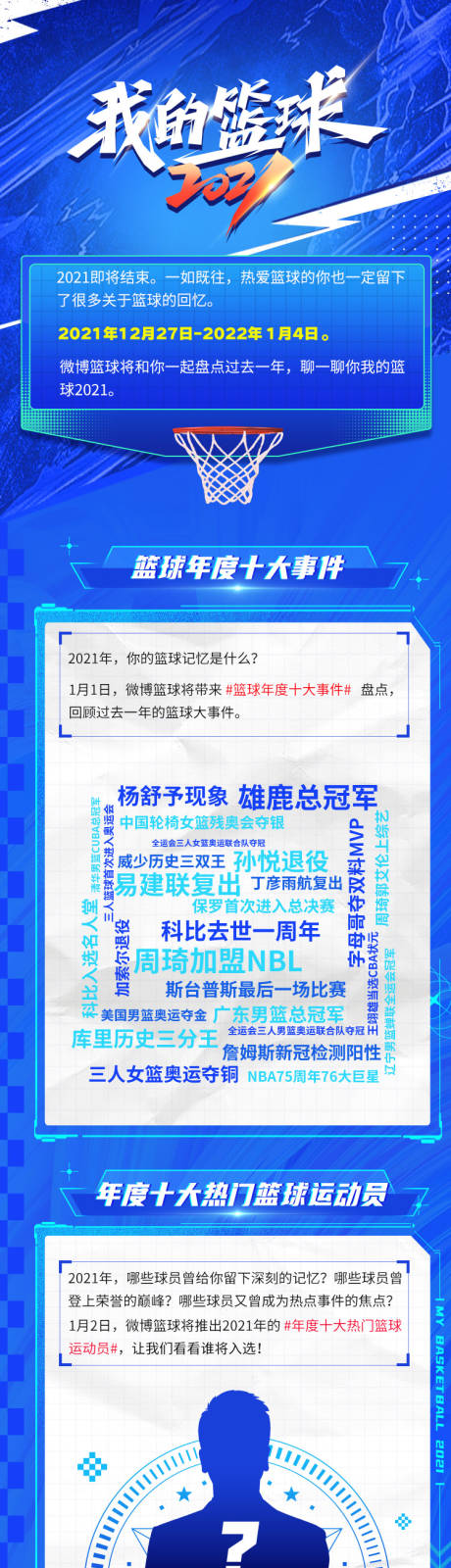 源文件下载【篮球蓝色长图 】编号：79290029518723882