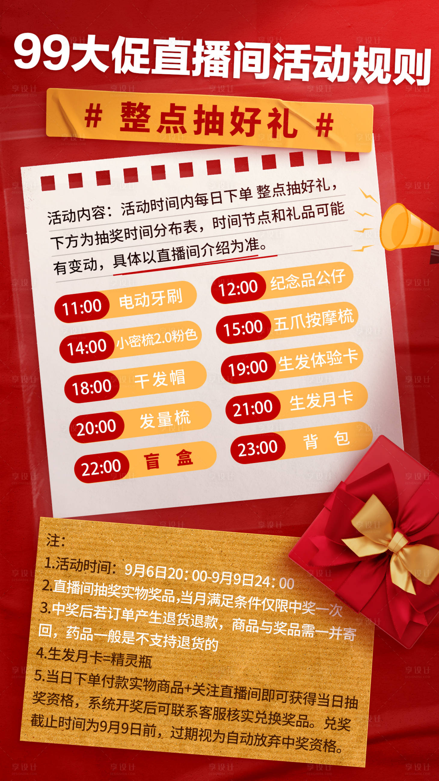 源文件下載【享設(shè)計(jì)】搜索編號：48550029912371691【抽獎(jiǎng)海報(bào)】