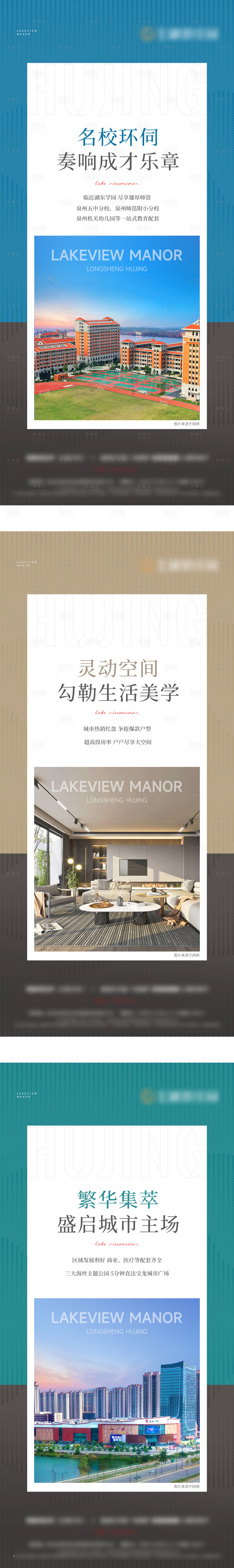 源文件下載【享設計】搜索編號：73570030105894207【地產學區價值點系列海報】