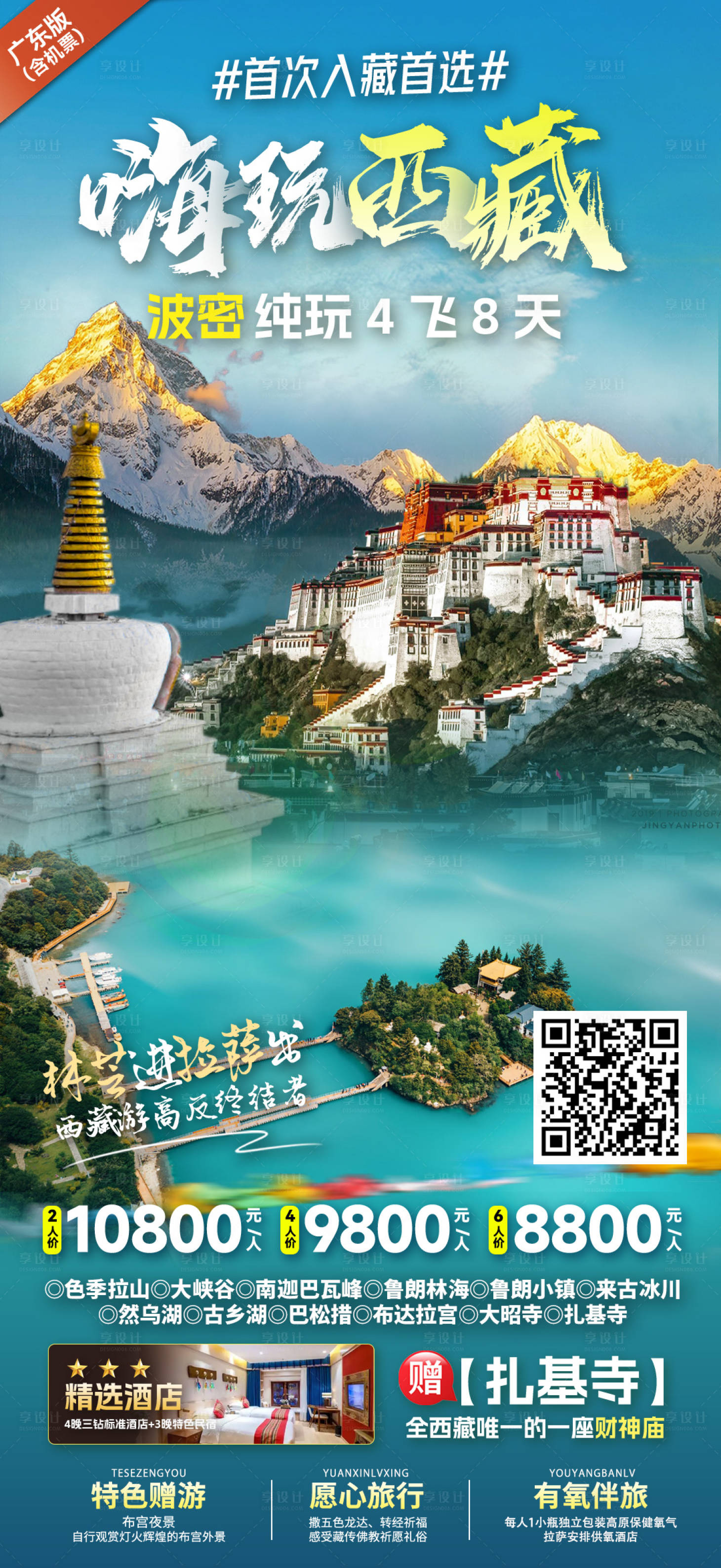 源文件下载【享设计】搜索编号：50190030421738027【西藏旅游海报】