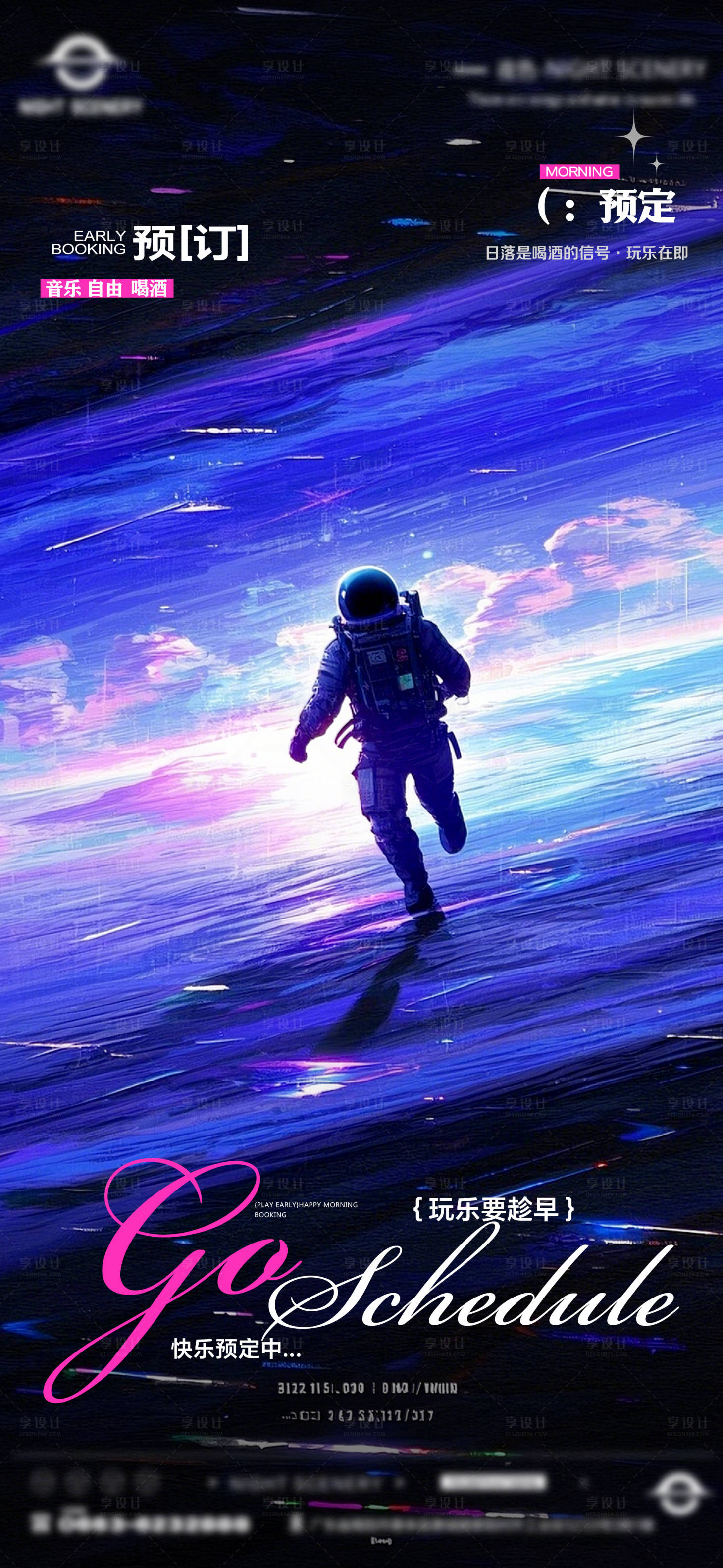 源文件下载【享设计】搜索编号：38230030025036592【酒吧夜店日常早场预定邀约订台海报】