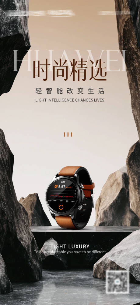 智能手表海报