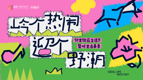 源文件下載【享設計】搜索編號：56690029881214406【春日野趣】