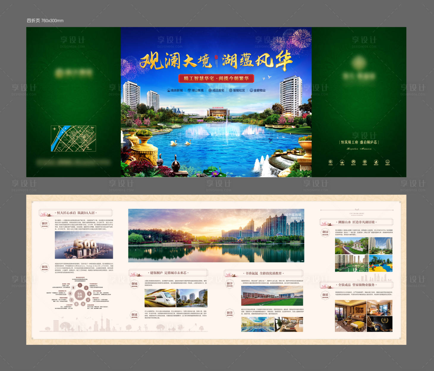 源文件下載【享設計】搜索編號：45280030043217789【地產價值點四折頁】