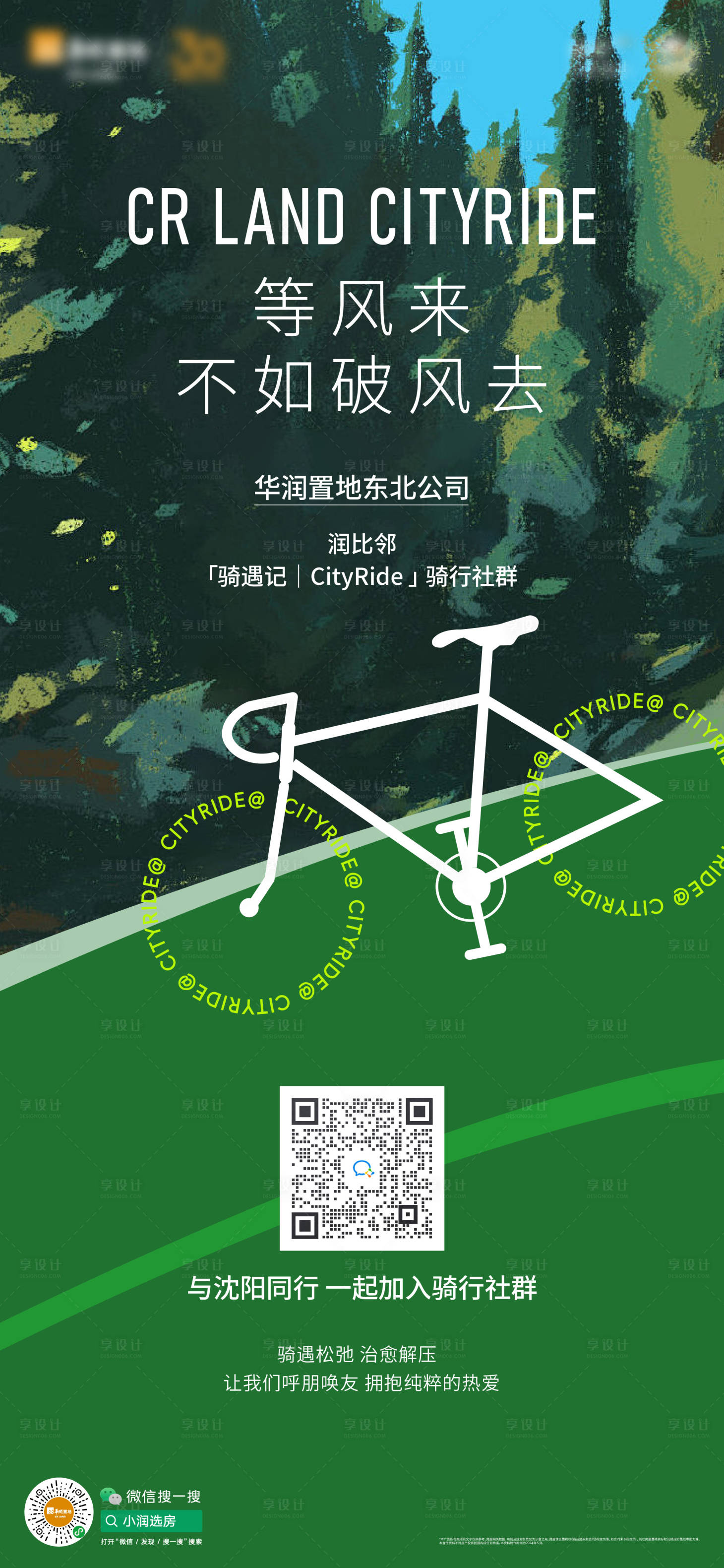 源文件下载【享设计】搜索编号：47600030443059146【骑行社群活动海报】