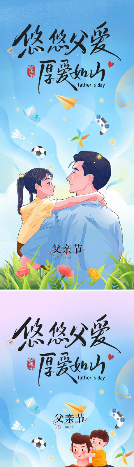 源文件下载【父亲节海报】编号：22000030234013509