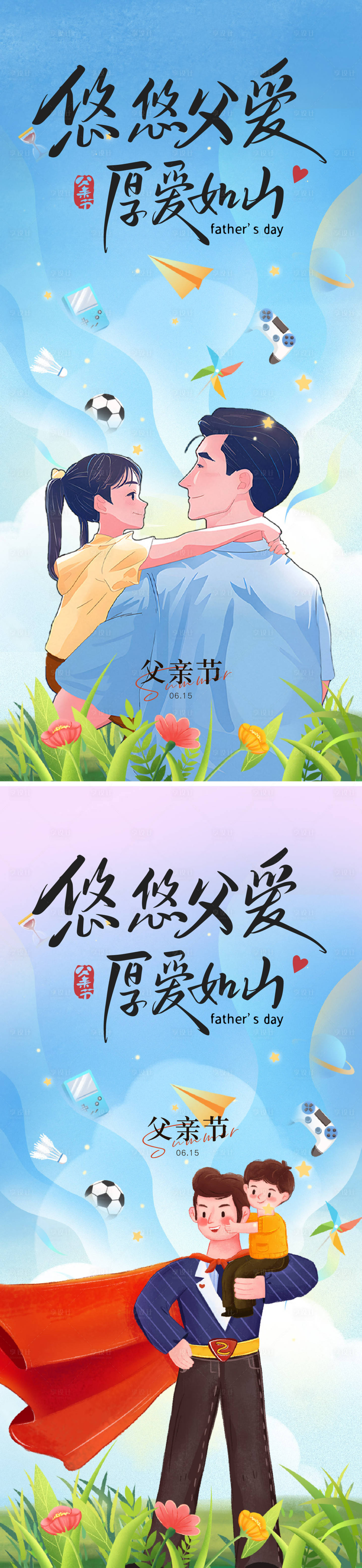 源文件下載【享設計】搜索編號：22000030234013509【父親節海報】