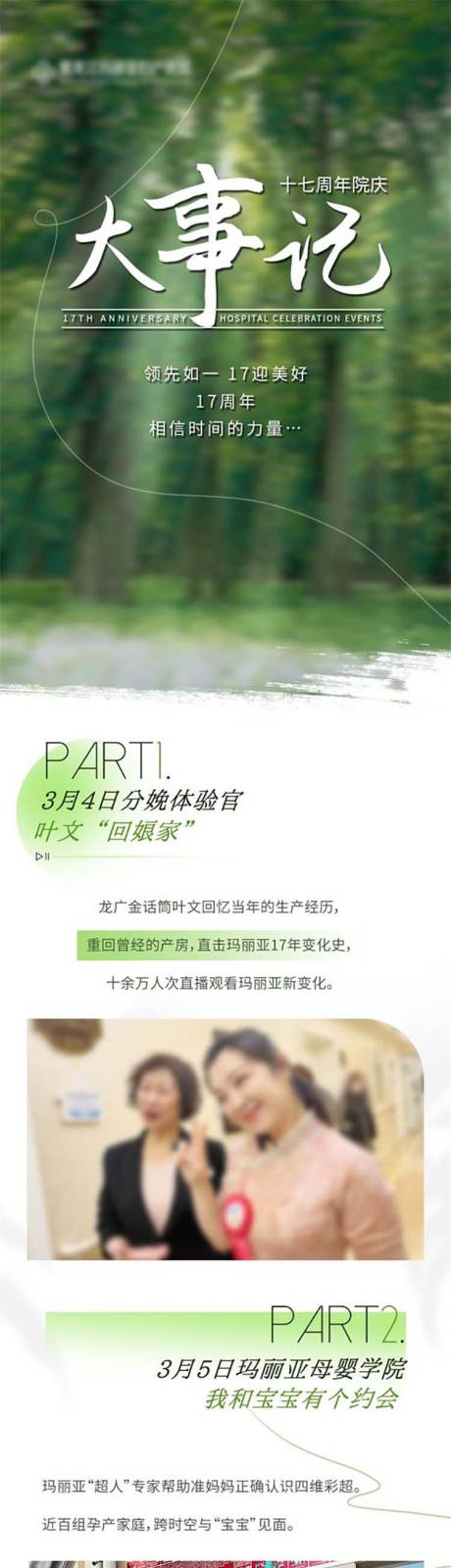 源文件下載【享設(shè)計】搜索編號：16980030021095334【婦產(chǎn)醫(yī)院回顧大事記長圖海報】