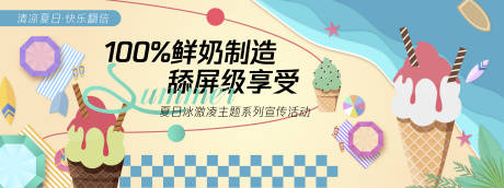 源文件下载【舔屏级享受冰激凌背景板】编号：73340030354051848