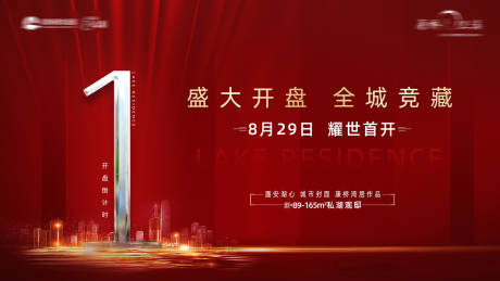 源文件下载【房地产开盘倒计时活动展板】编号：64540030213254100