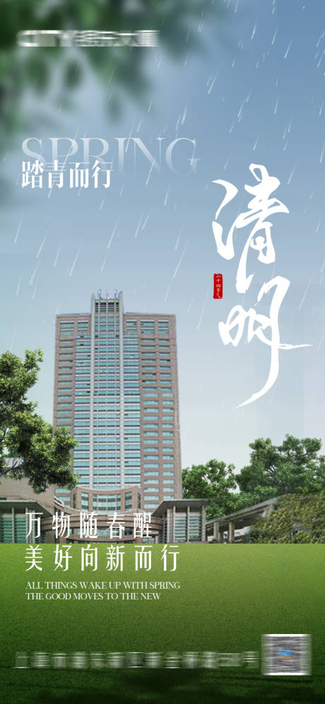 源文件下載【清明】編號：56700029942226759