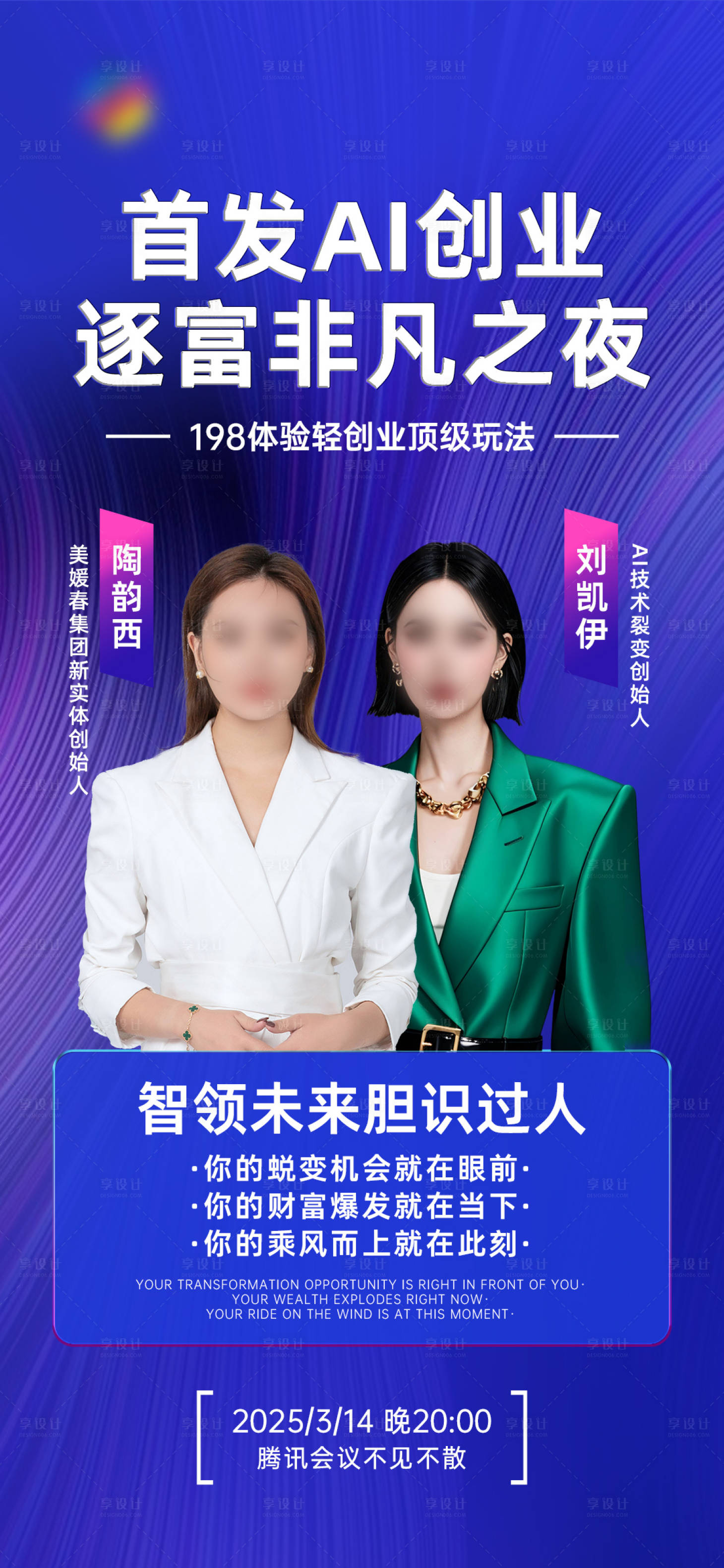 源文件下载【享设计】搜索编号：85510029994111201【AI直播海报】