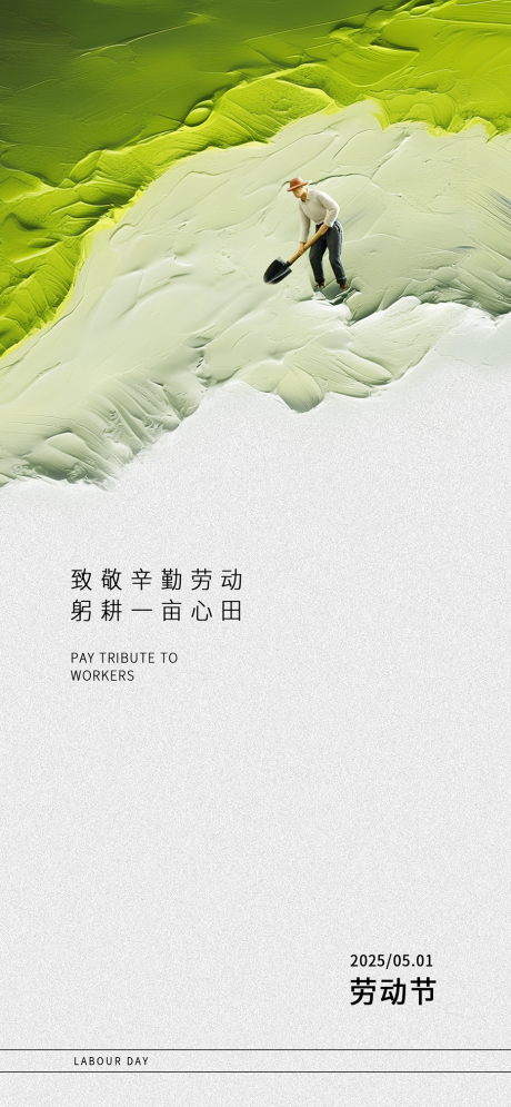 源文件下载【享设计】搜索编号：11190030021942617【简约留白劳动节海报】