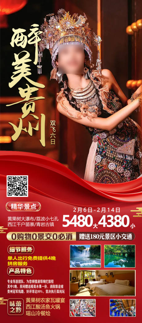 源文件下载【醉美贵州】编号：28060030294698684
