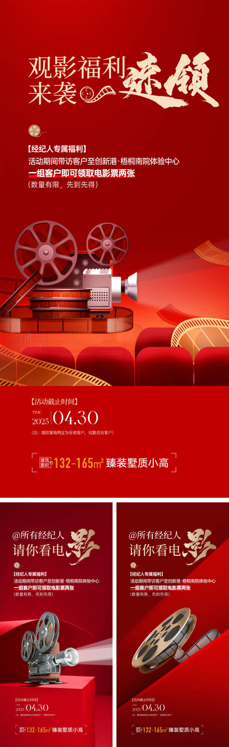 源文件下载【地产观影红金活动海报】编号：32240030093538369