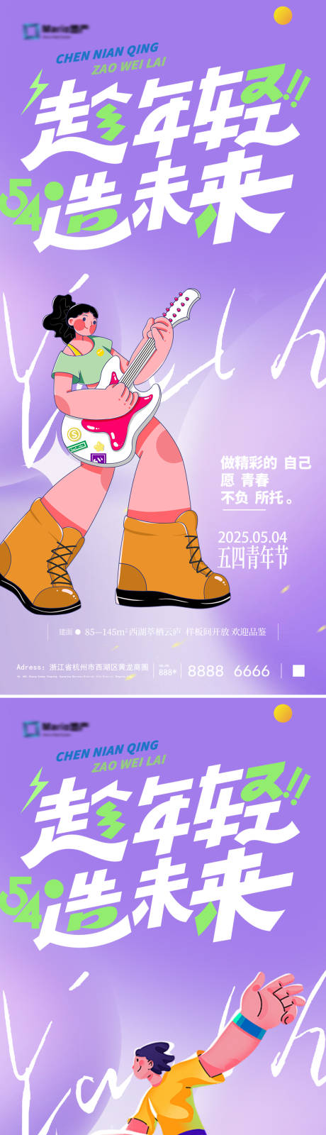 源文件下载【享设计】搜索编号：75350030459479569【地产五四青年节插画海报】