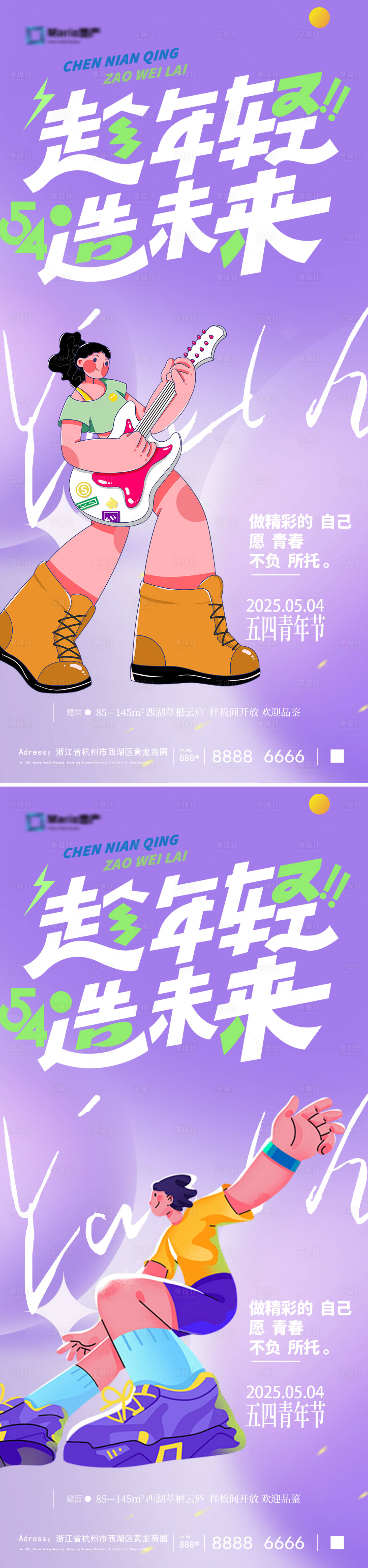 源文件下載【享設計】搜索編號：75350030459479569【地產五四青年節插畫海報】