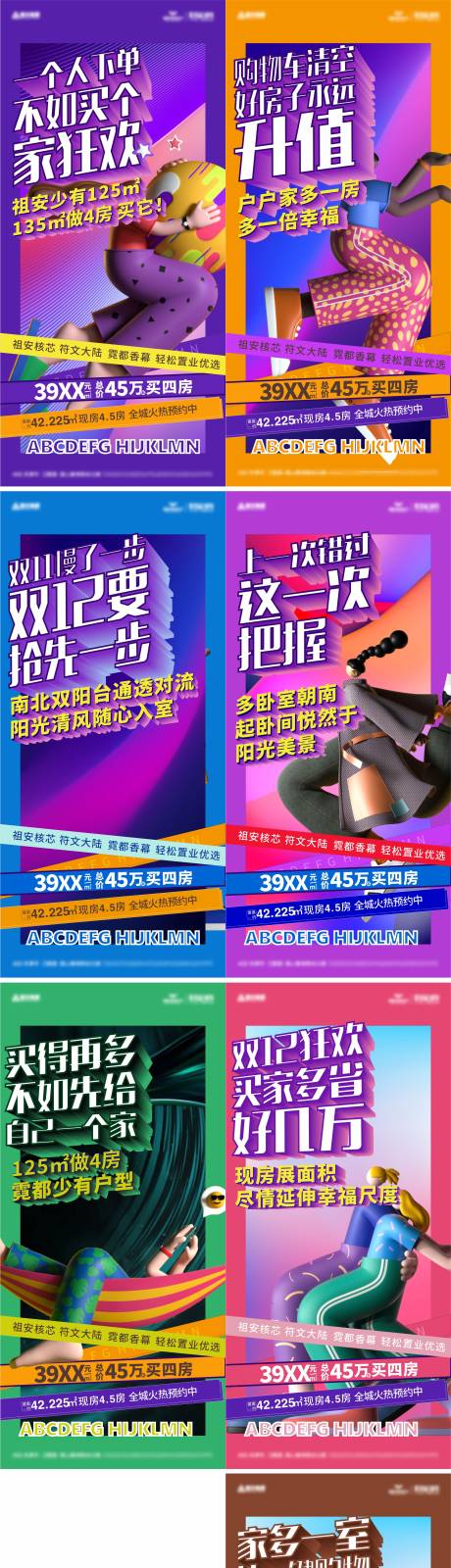 源文件下载【享设计】搜索编号：49130030284565755【双12类促销地产海报】
