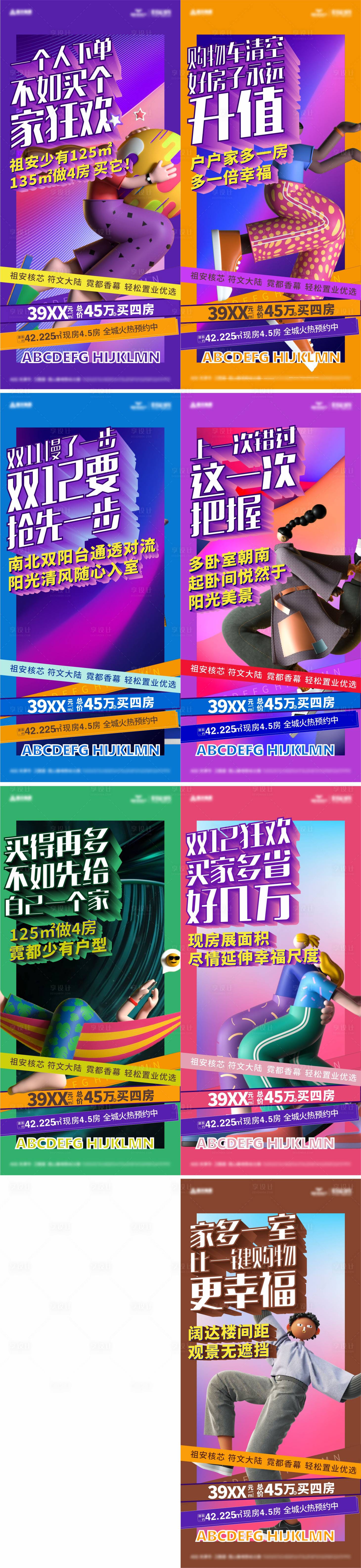 源文件下载【享设计】搜索编号：49130030284565755【双12类促销地产海报】