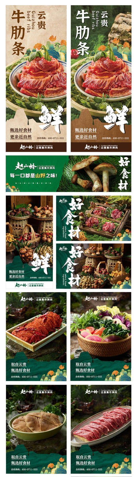 源文件下载【烤肉美食海报banner】编号：56850030330464522