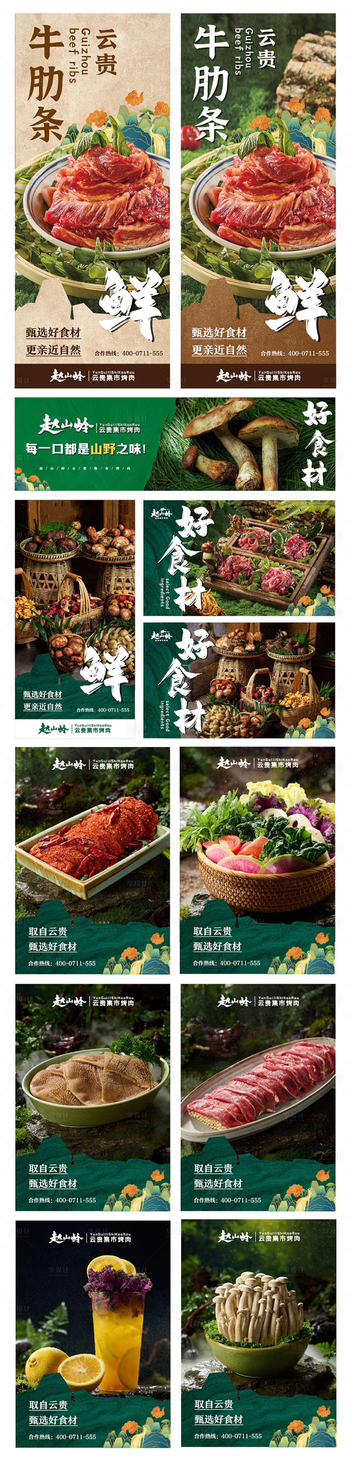 源文件下載【享設計】搜索編號：56850030330464522【烤肉美食海報banner】