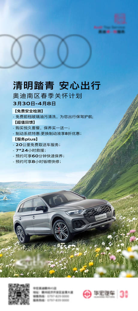 源文件下载【清明踏青海报】编号：79710029876931874