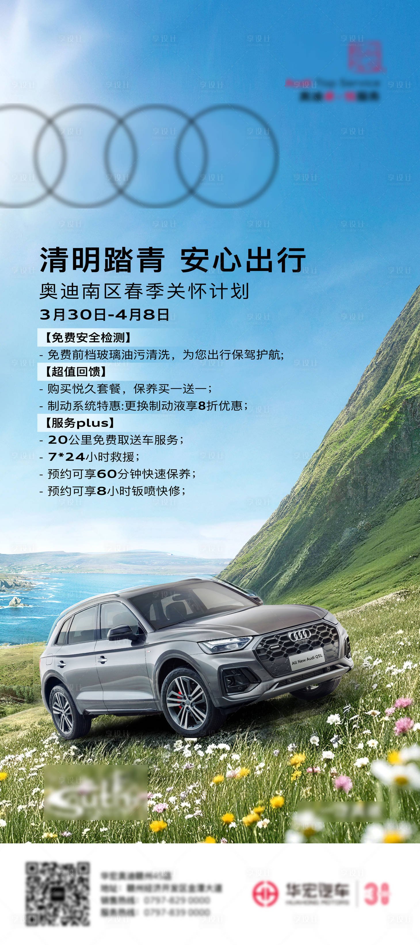 源文件下載【享設計】搜索編號：79710029876931874【清明踏青海報】
