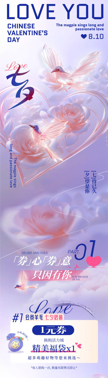 源文件下载【商场七夕活动长图海报】编号：63400030372049062