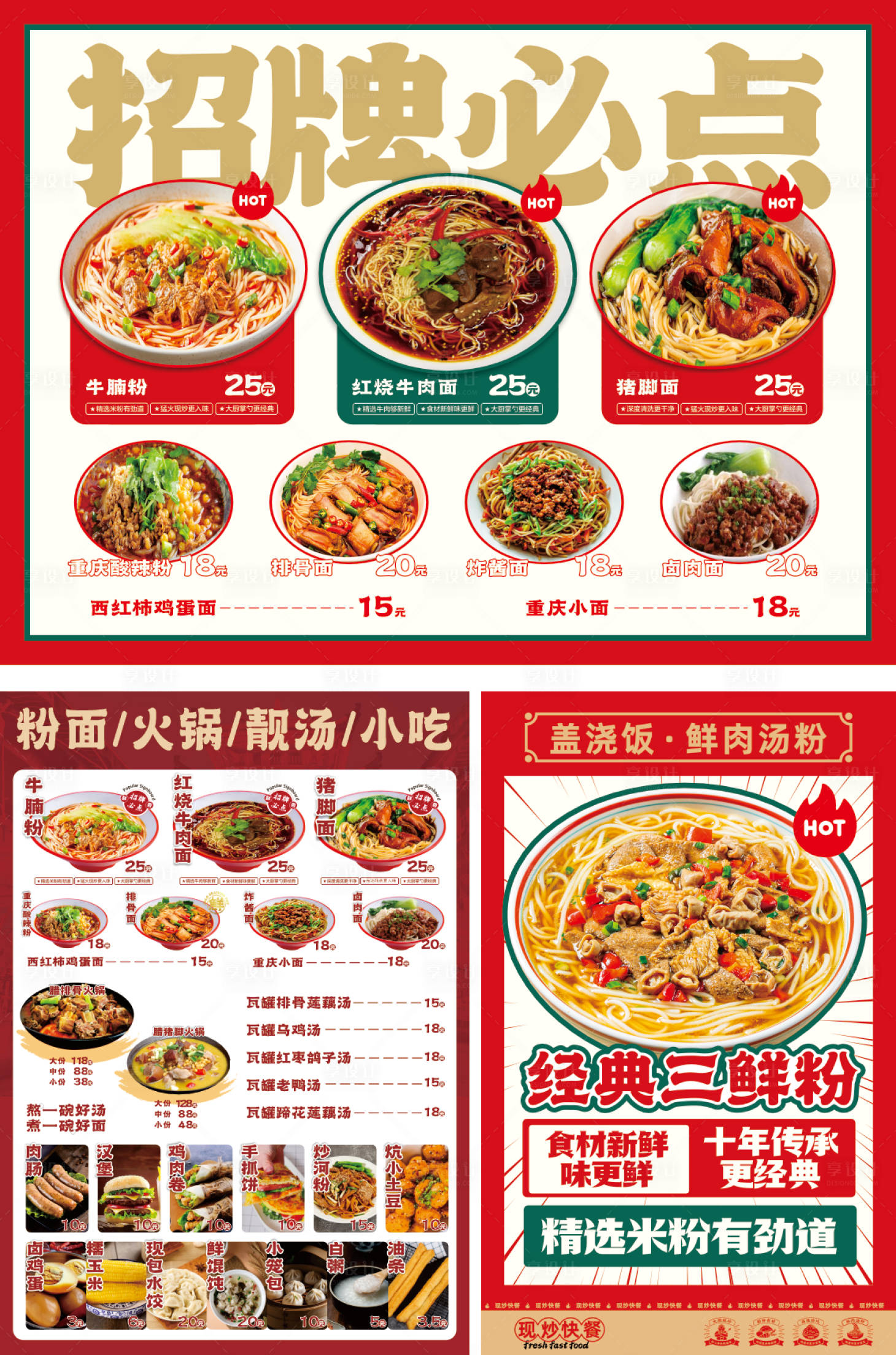 源文件下載【享設計】搜索編號：22090030487854776【粉面小吃店海報】