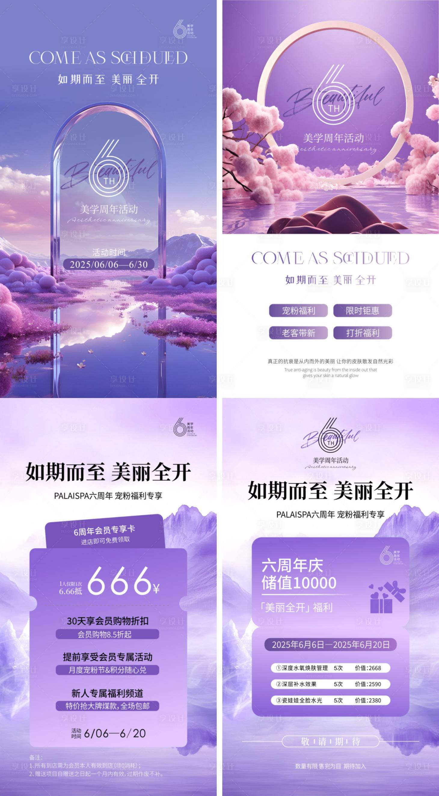 源文件下载【享设计】搜索编号：99150029898573867【美业周年庆典系列海报】