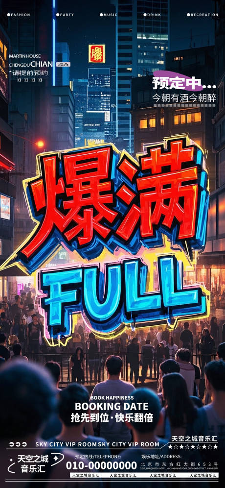 源文件下載【酒吧夜店娛樂早場(chǎng)轉(zhuǎn)場(chǎng)預(yù)定預(yù)約】編號(hào)：77670030004214004