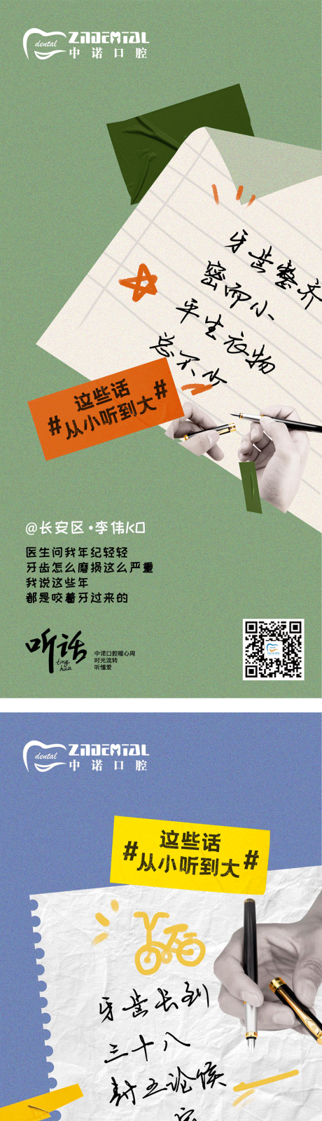 源文件下载【医美活动口腔套餐系列海报】编号：91990030426994560