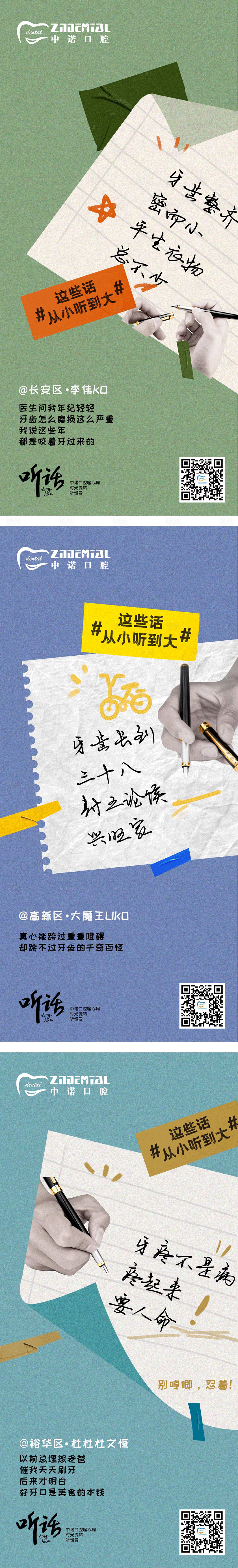 源文件下载【享设计】搜索编号：91990030426994560【医美活动口腔套餐系列海报】