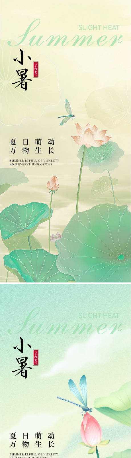 源文件下載【小暑節(jié)氣系列海報(bào)】編號：54400030428711458