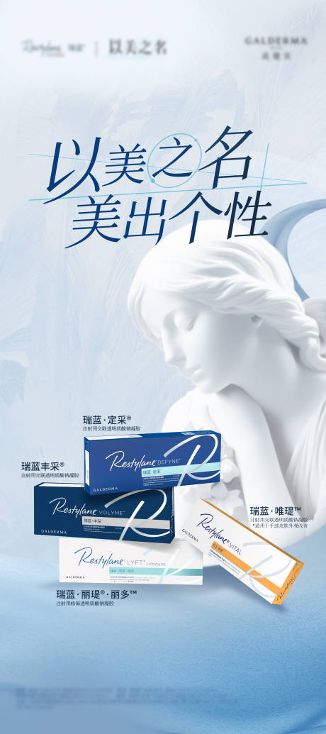 源文件下载【享设计】搜索编号：80610030299393123【医美石膏以美之名海报】