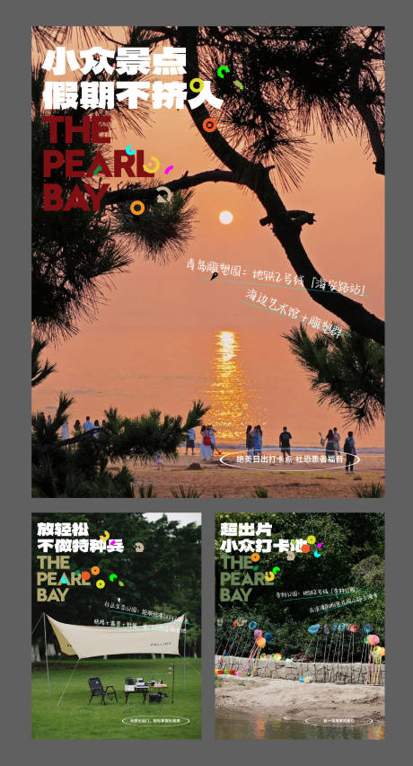 源文件下载【享设计】搜索编号：42840030074551580【网红景点打卡活动摄影系列海报】