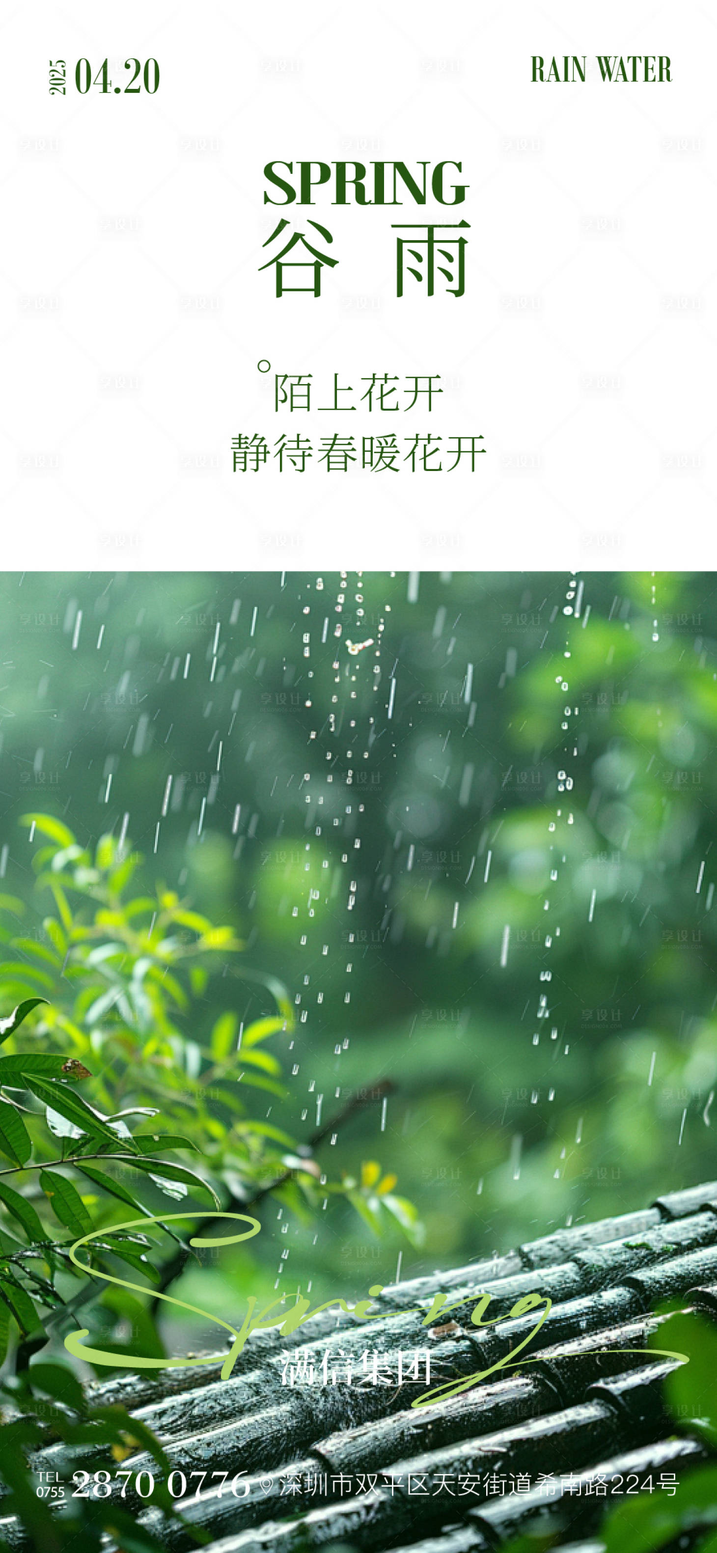 源文件下载【享设计】搜索编号：48380029993992329【谷雨海报】