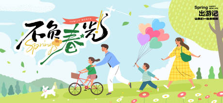 源文件下載【春日露營主畫面】編號：83860030488951371