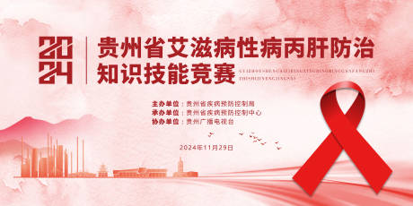 源文件下载【贵州省艾滋病知识技能竞赛主画面】编号：76770030151984435