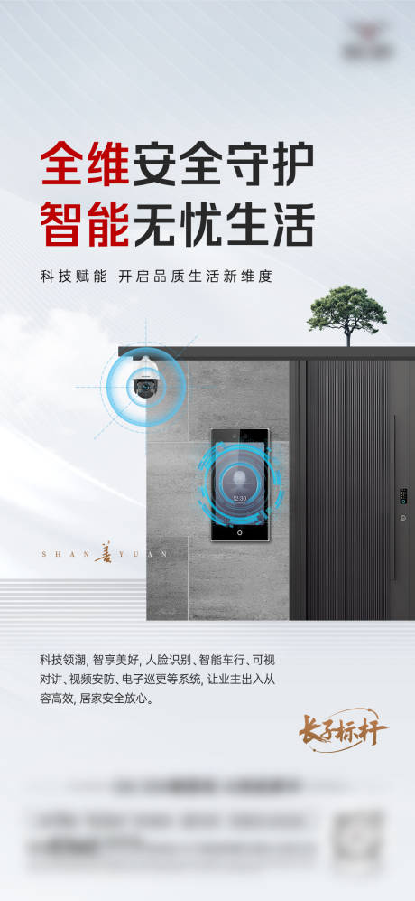 源文件下载【房地产价值点海报微信稿卖点智能科技】编号：41820030360529282