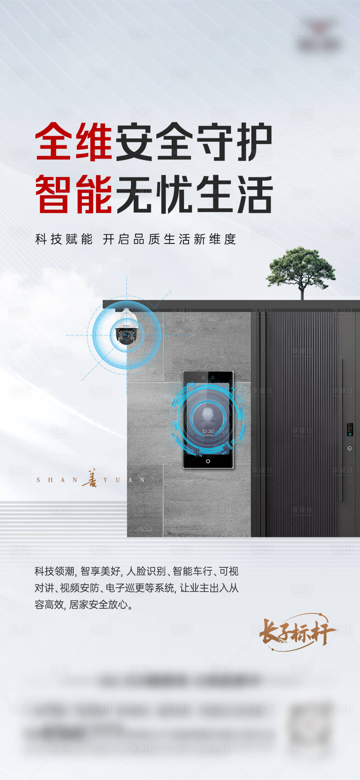 源文件下载【享设计】搜索编号：41820030360529282【房地产价值点海报微信稿卖点智能科技】