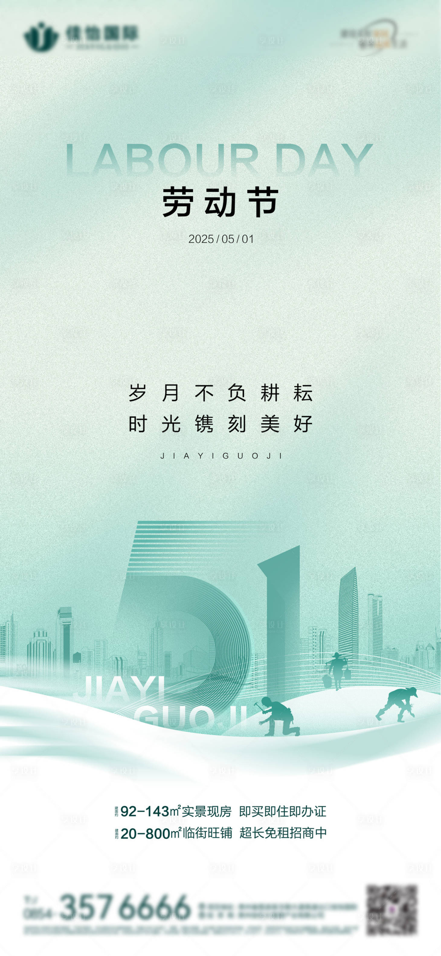 源文件下載【享設計】搜索編號：24170030433266996【五一勞動節海報】