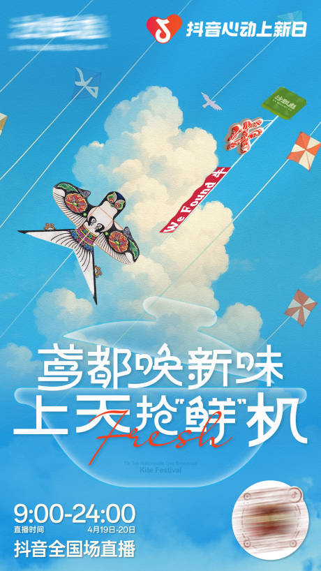 源文件下载【享设计】搜索编号：33390030110684225【户外风筝节海报】