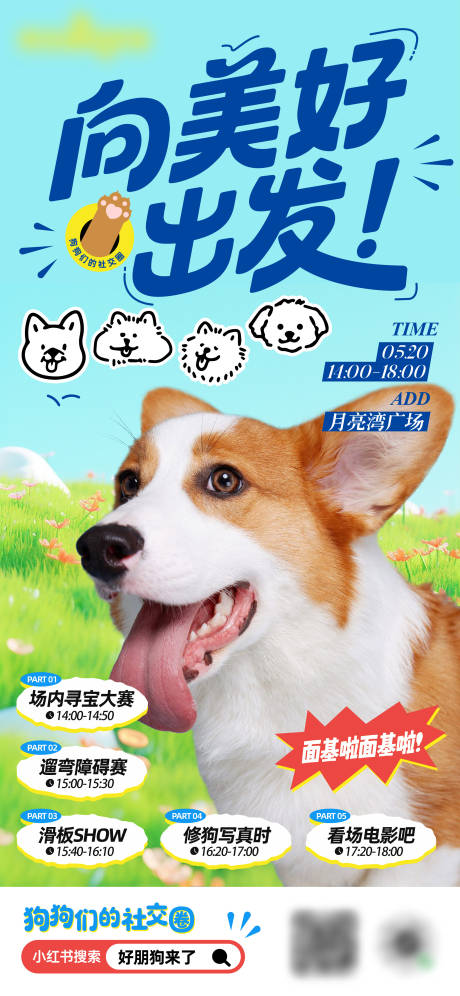 源文件下载【萌宠活动海报】编号：24260030298064007