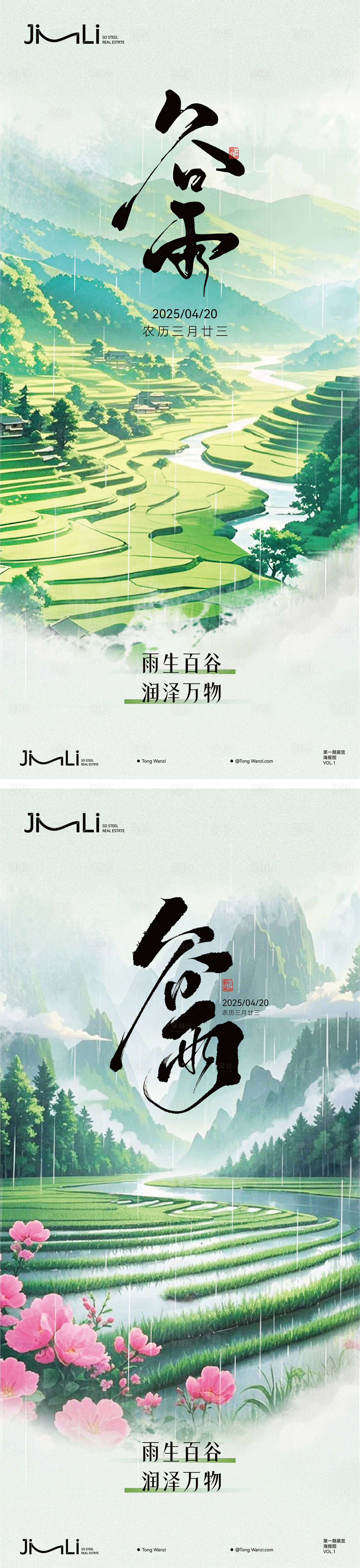 源文件下载【享设计】搜索编号：17640030265435899【谷雨节气单图】
