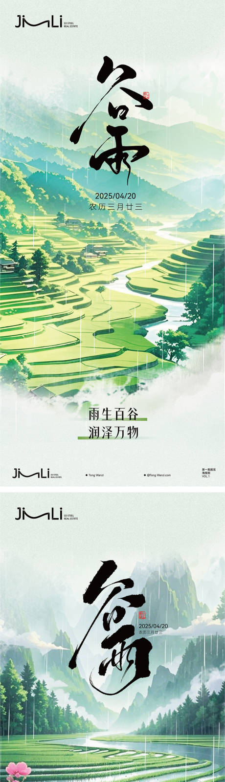 谷雨节气单图