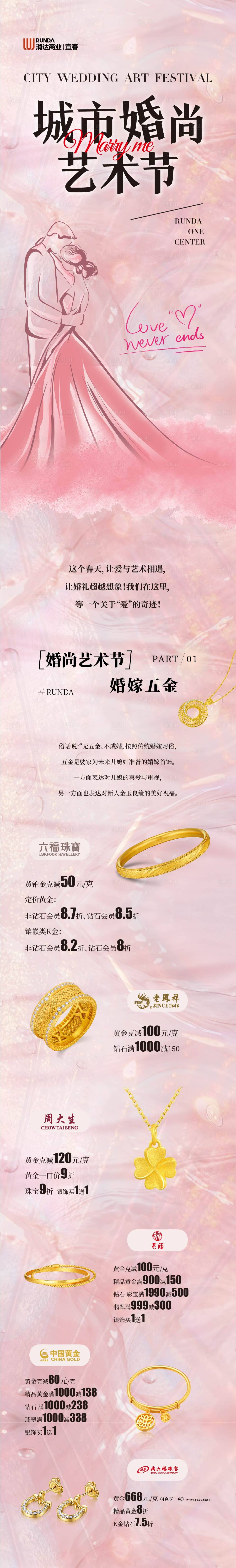 源文件下載【享設(shè)計(jì)】搜索編號：89240030136824501【城市婚尚藝術(shù)節(jié)長圖海報】