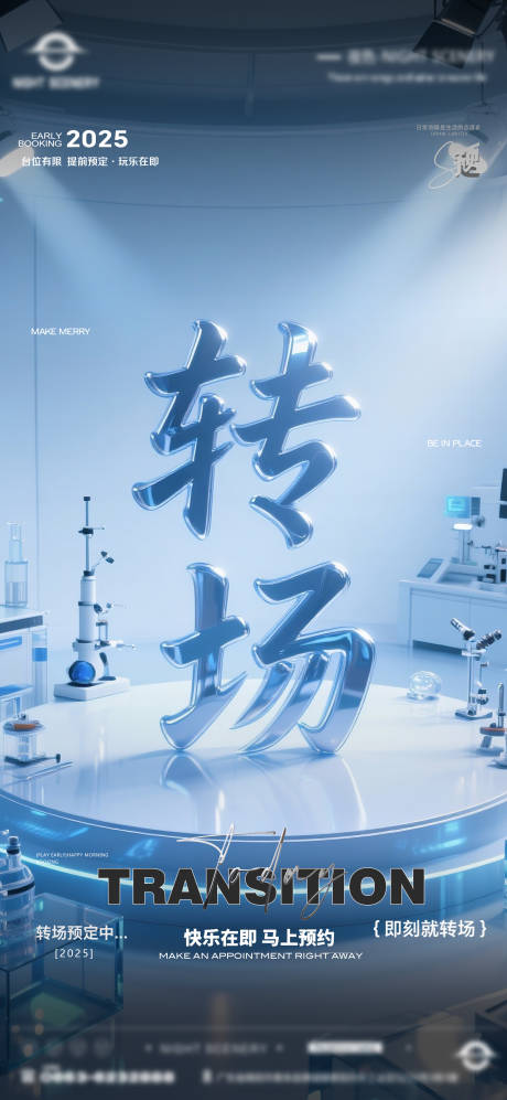 源文件下载【酒吧早场晚场预定预约转场海报】编号：49190030281147076