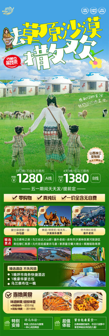 源文件下载【享设计】搜索编号：31830030007545301【内蒙旅游海报】