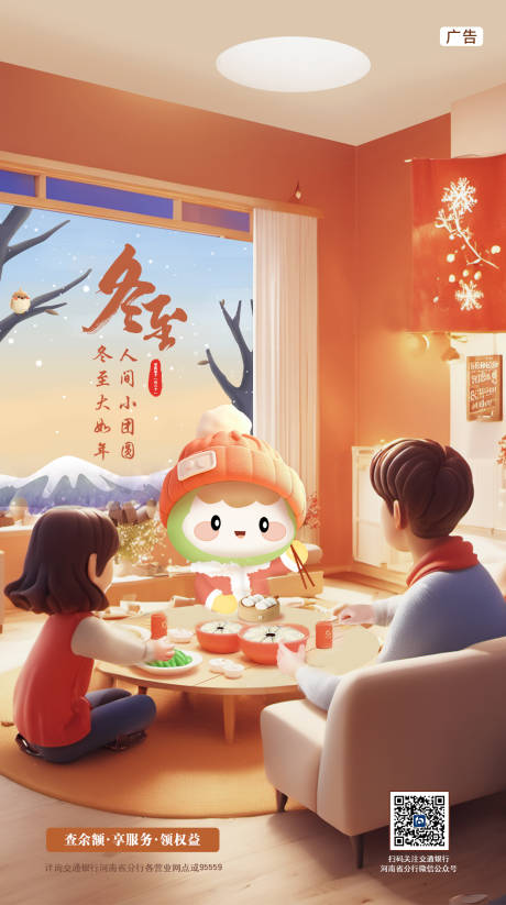 源文件下载【冬至节气海报】编号：59470029877947290